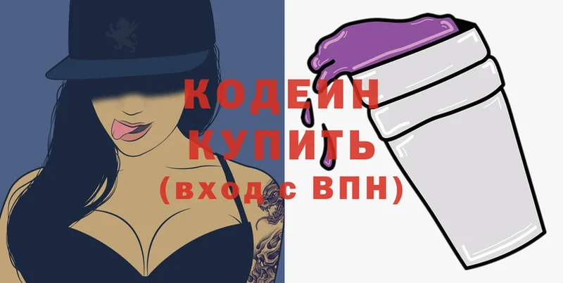 продажа наркотиков  Гурьевск  Кодеин Purple Drank 